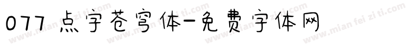 077 点字苍穹体字体转换